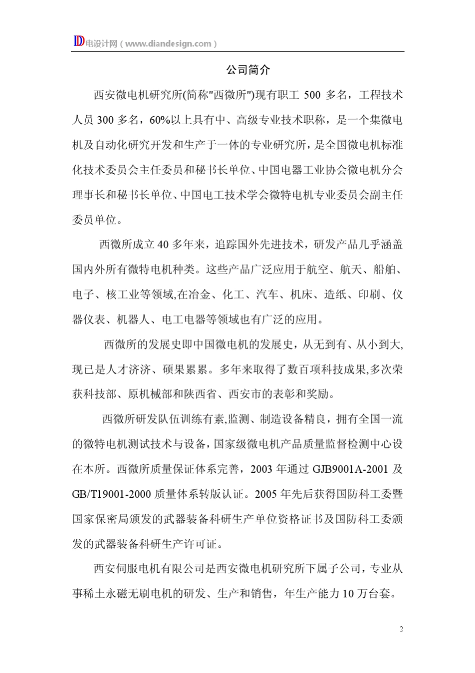 无刷电机样本_第2页