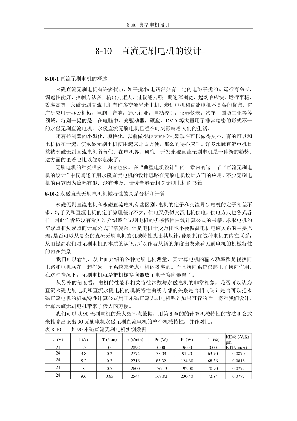 无刷电机的设计_第1页