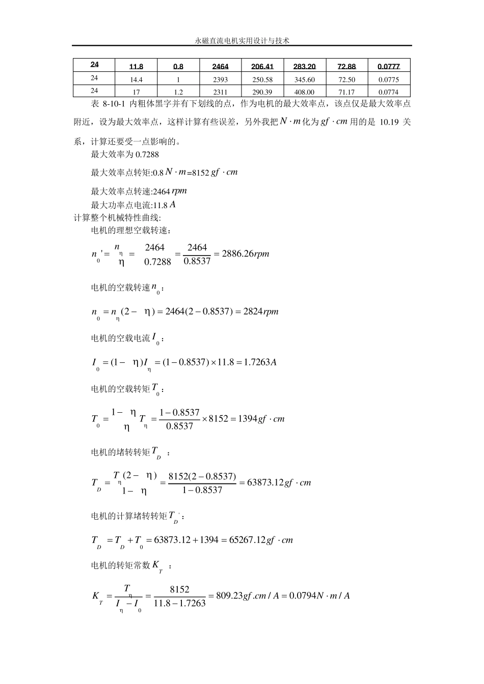 无刷电机的设计_第2页
