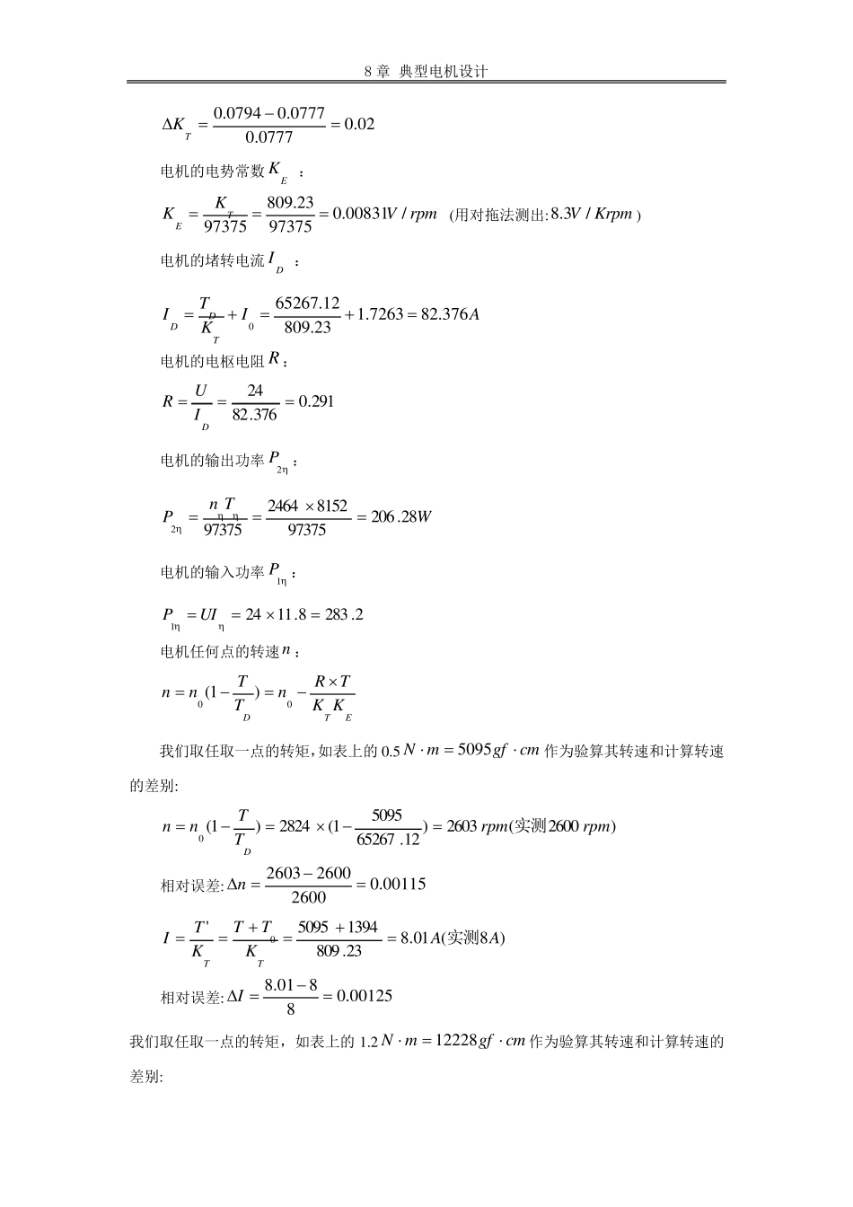 无刷电机的设计_第3页