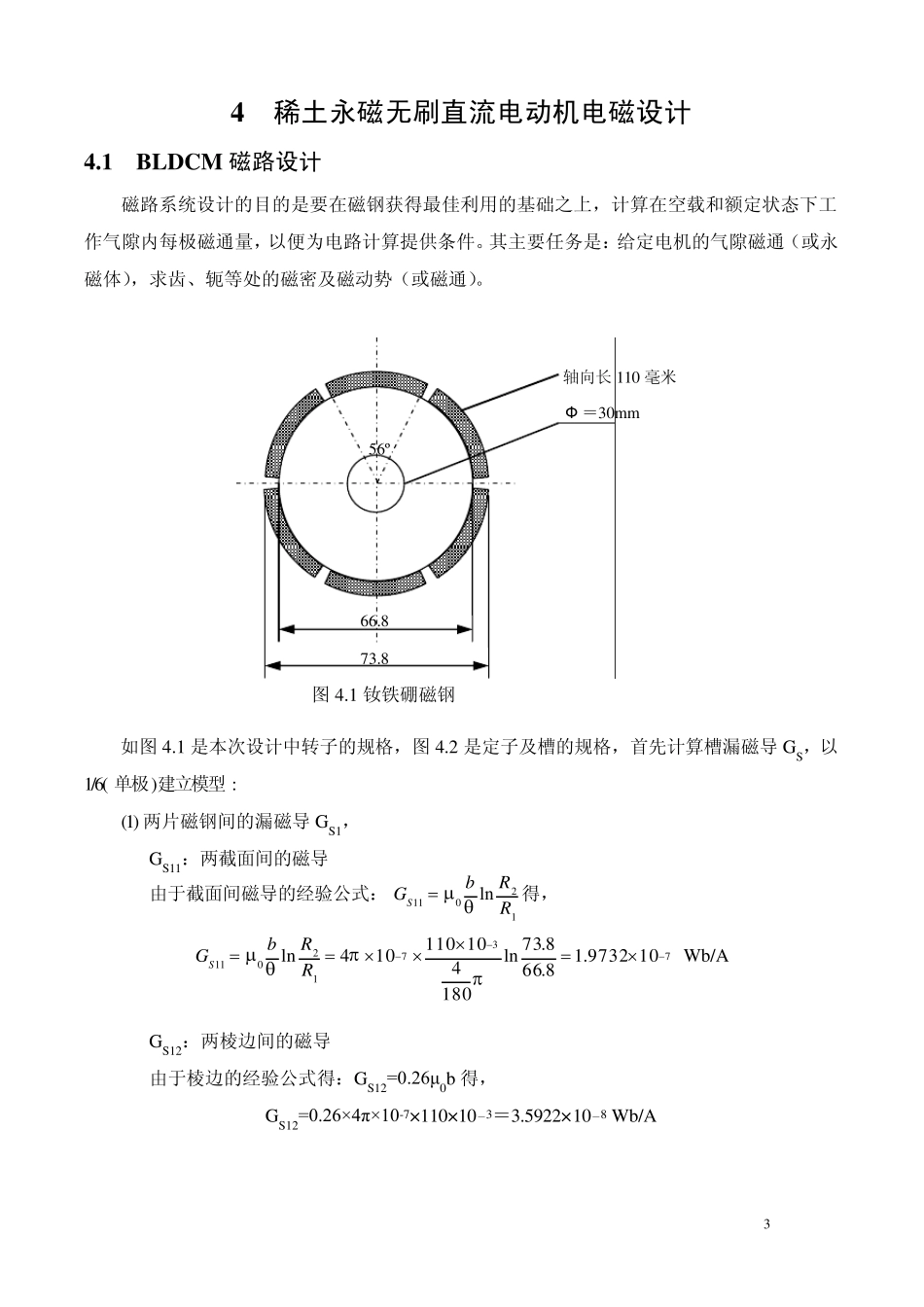 无刷电机设计基础知识二_第3页