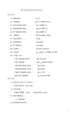 无刷电机设计基础知识二
