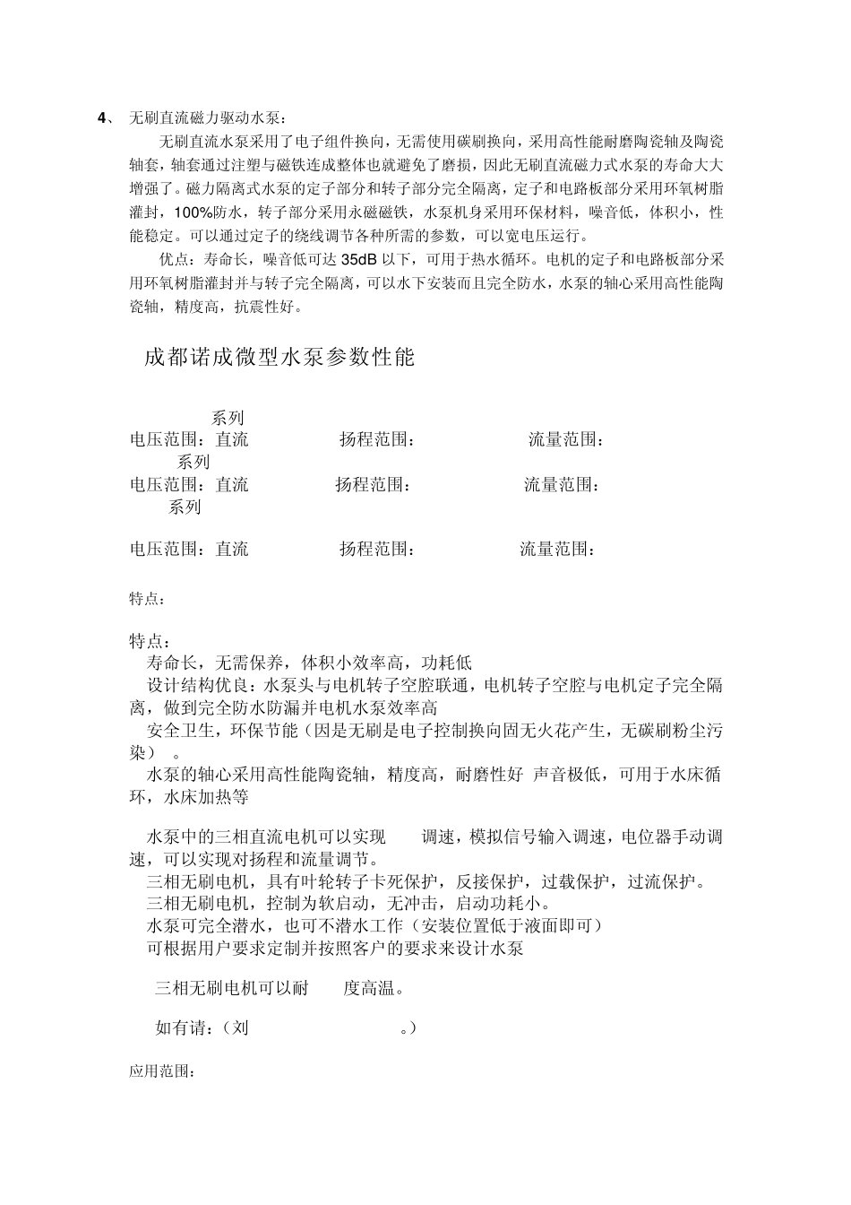 无刷直流水泵的分类以及定义_第2页