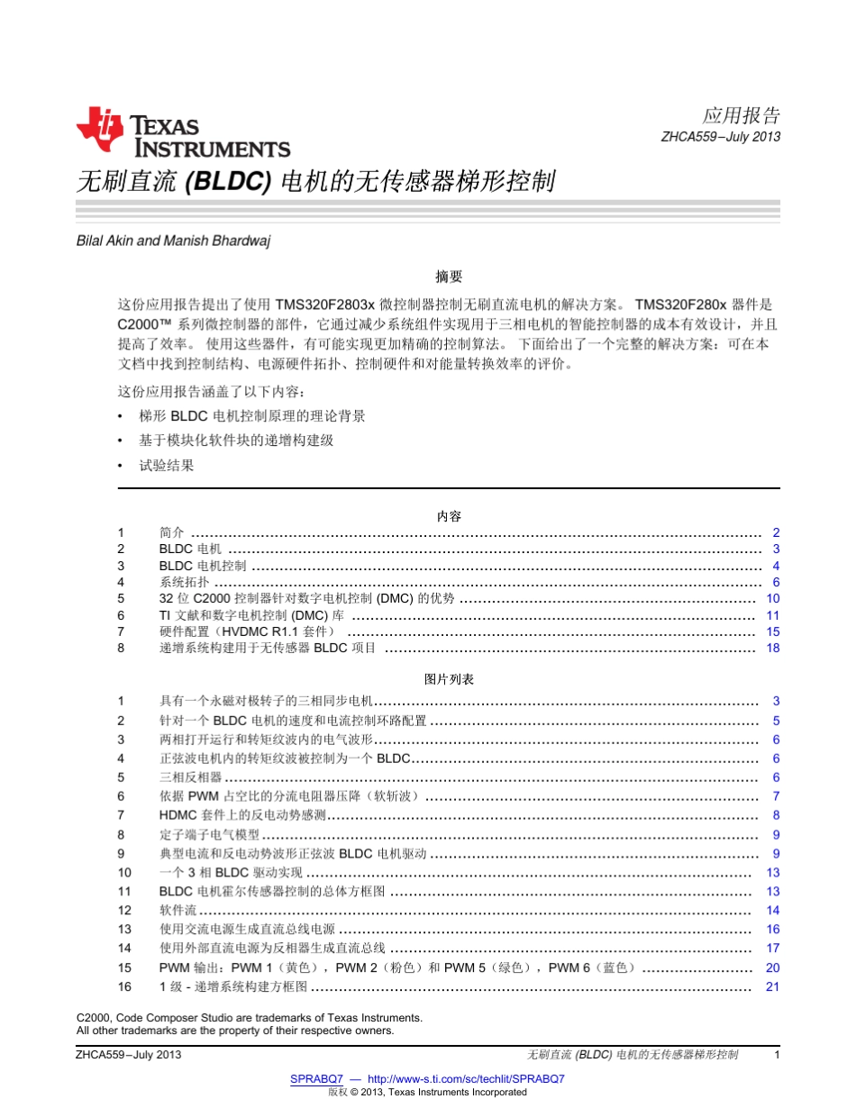 无刷直流BLDC电机的无传感器梯形控制_第1页