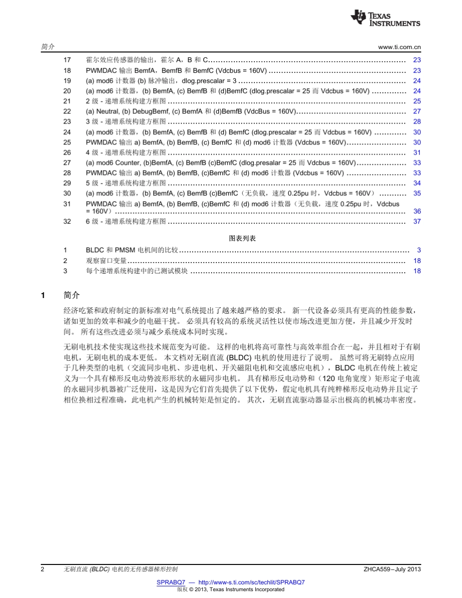 无刷直流BLDC电机的无传感器梯形控制_第2页
