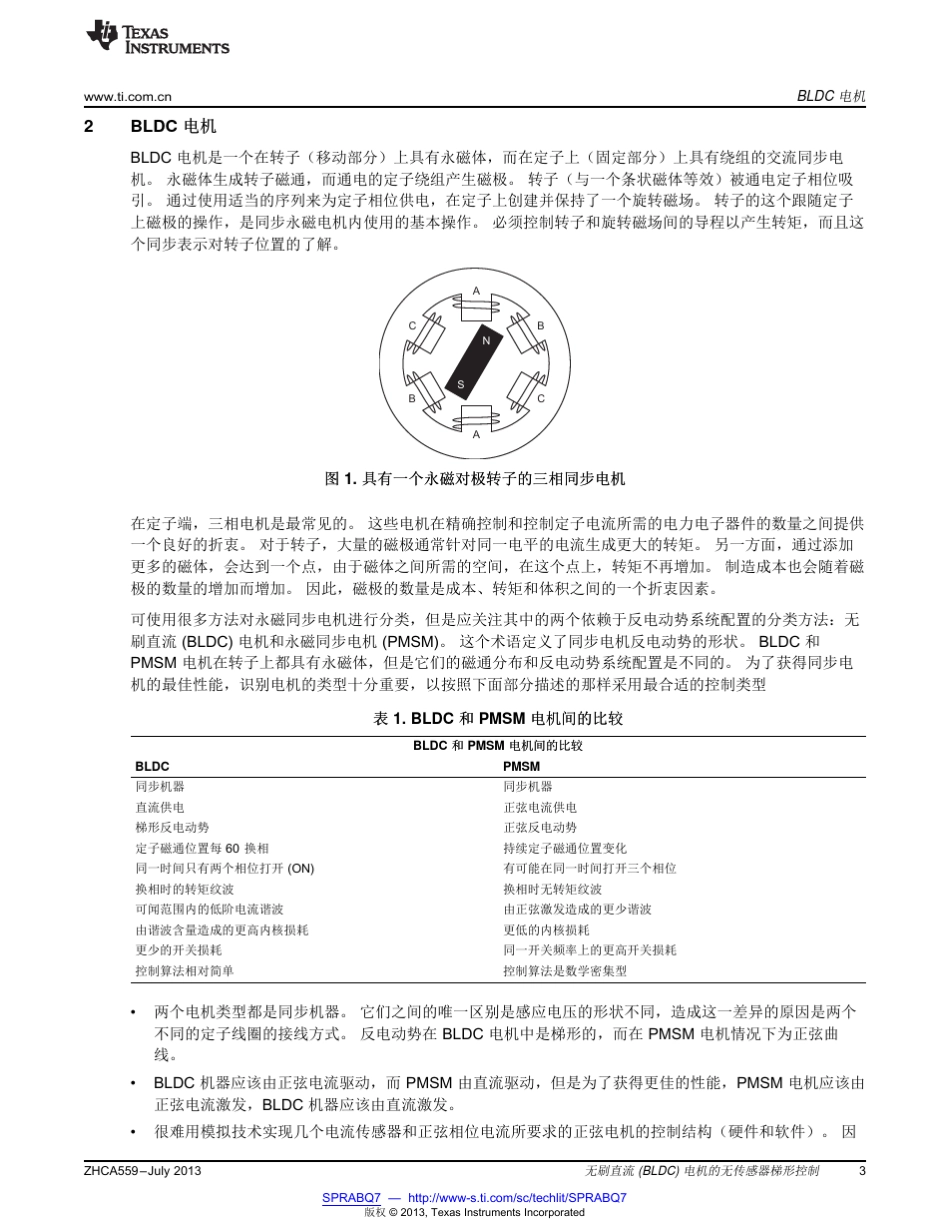 无刷直流BLDC电机的无传感器梯形控制_第3页
