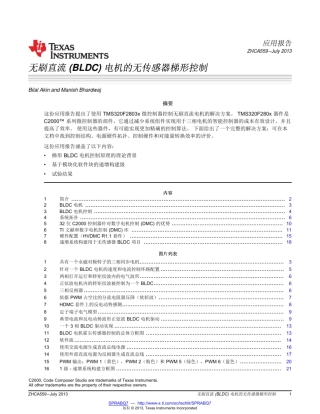 无刷直流BLDC电机的无传感器梯形控制
