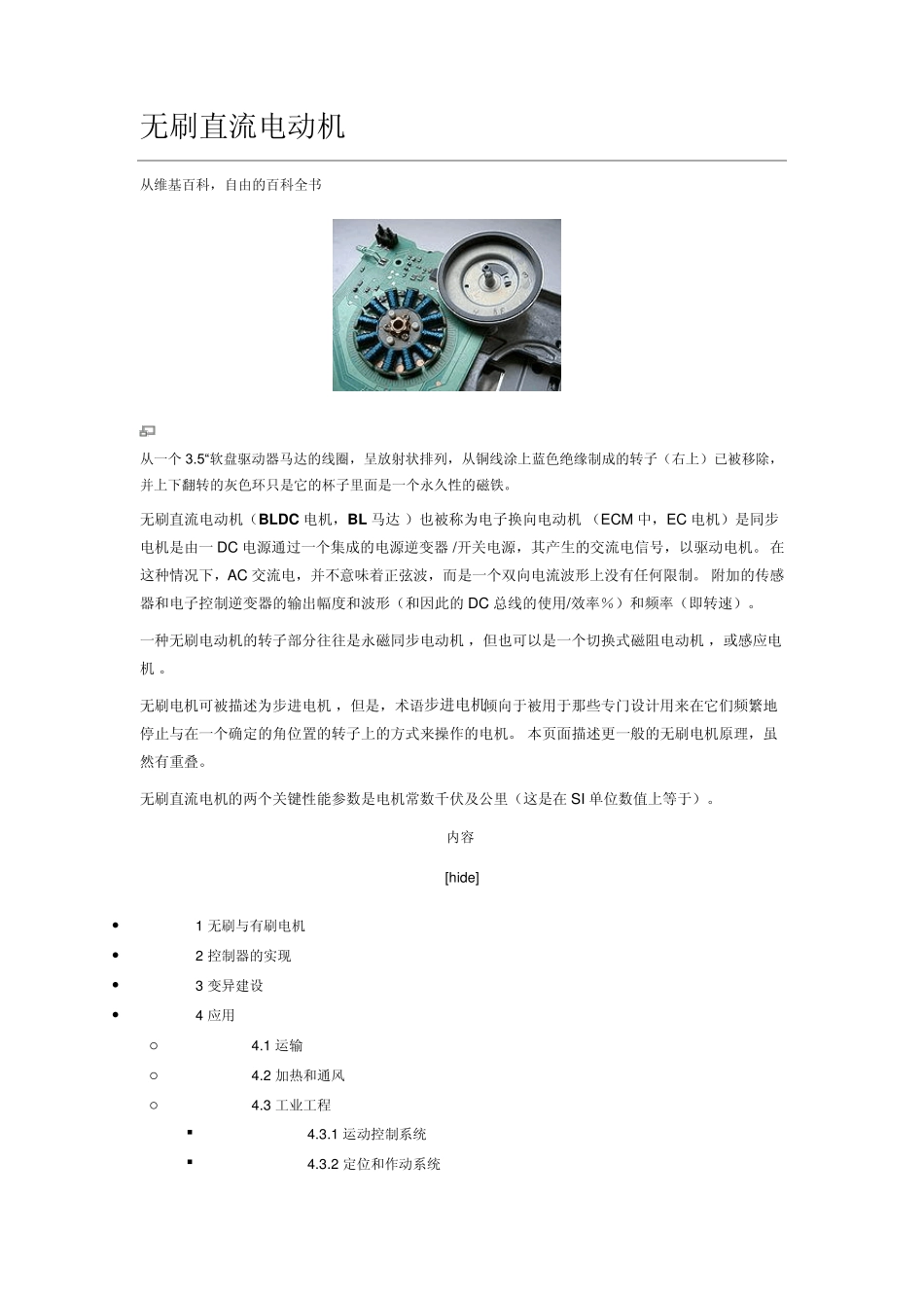 无刷直流电动机_第1页