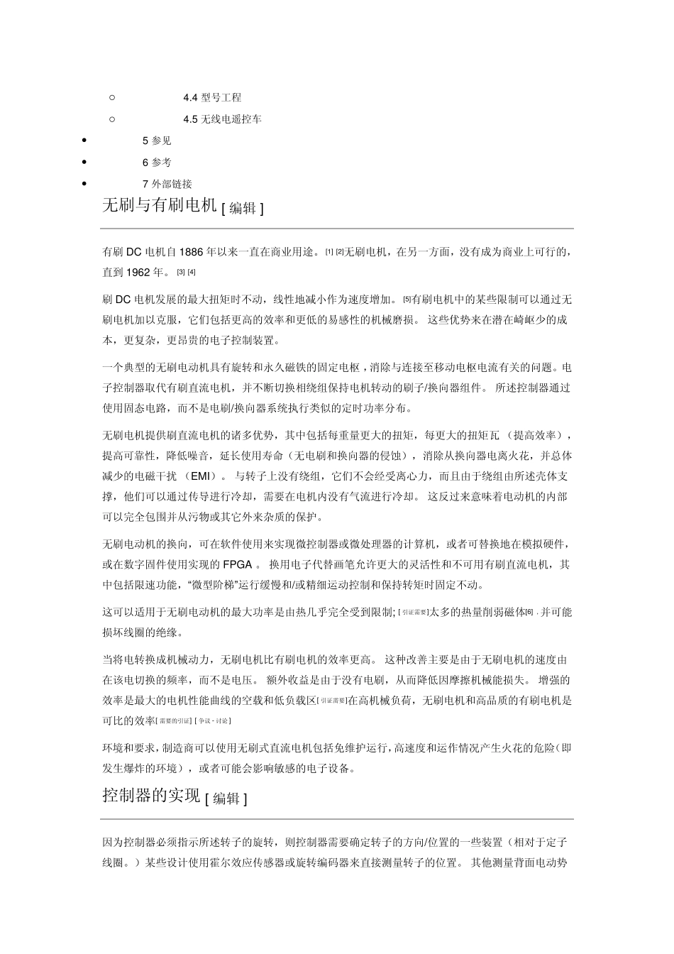 无刷直流电动机_第2页