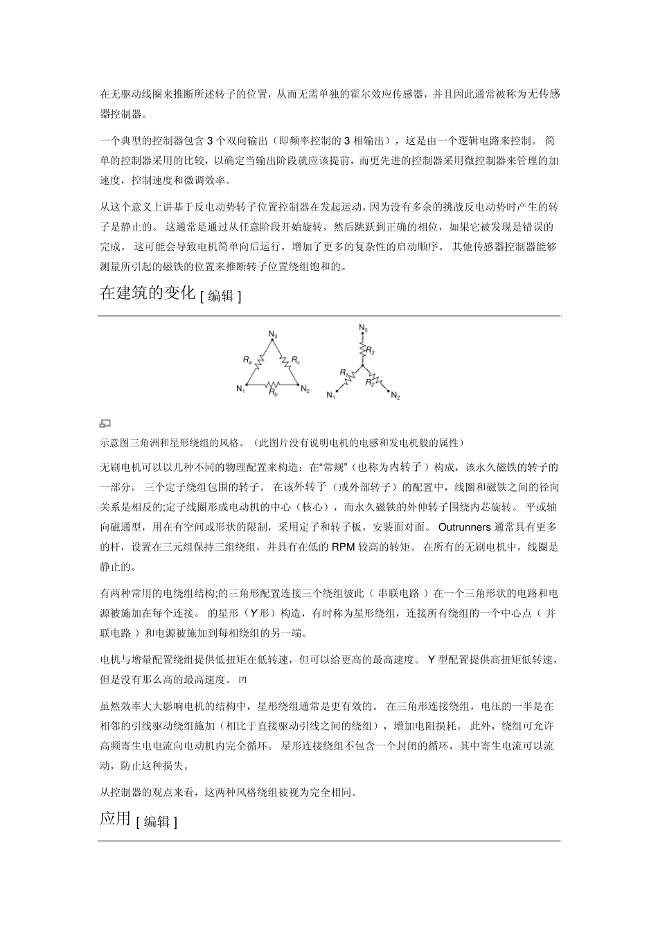 无刷直流电动机_第3页