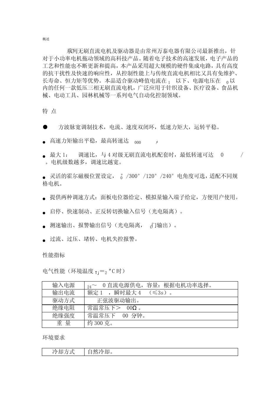 无刷直流电机BLDC5015A_第1页