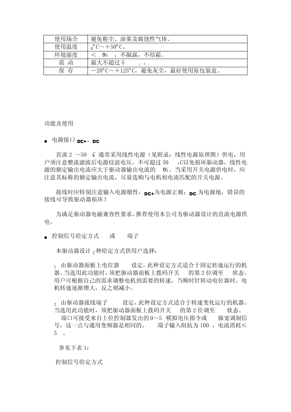 无刷直流电机BLDC5015A_第2页