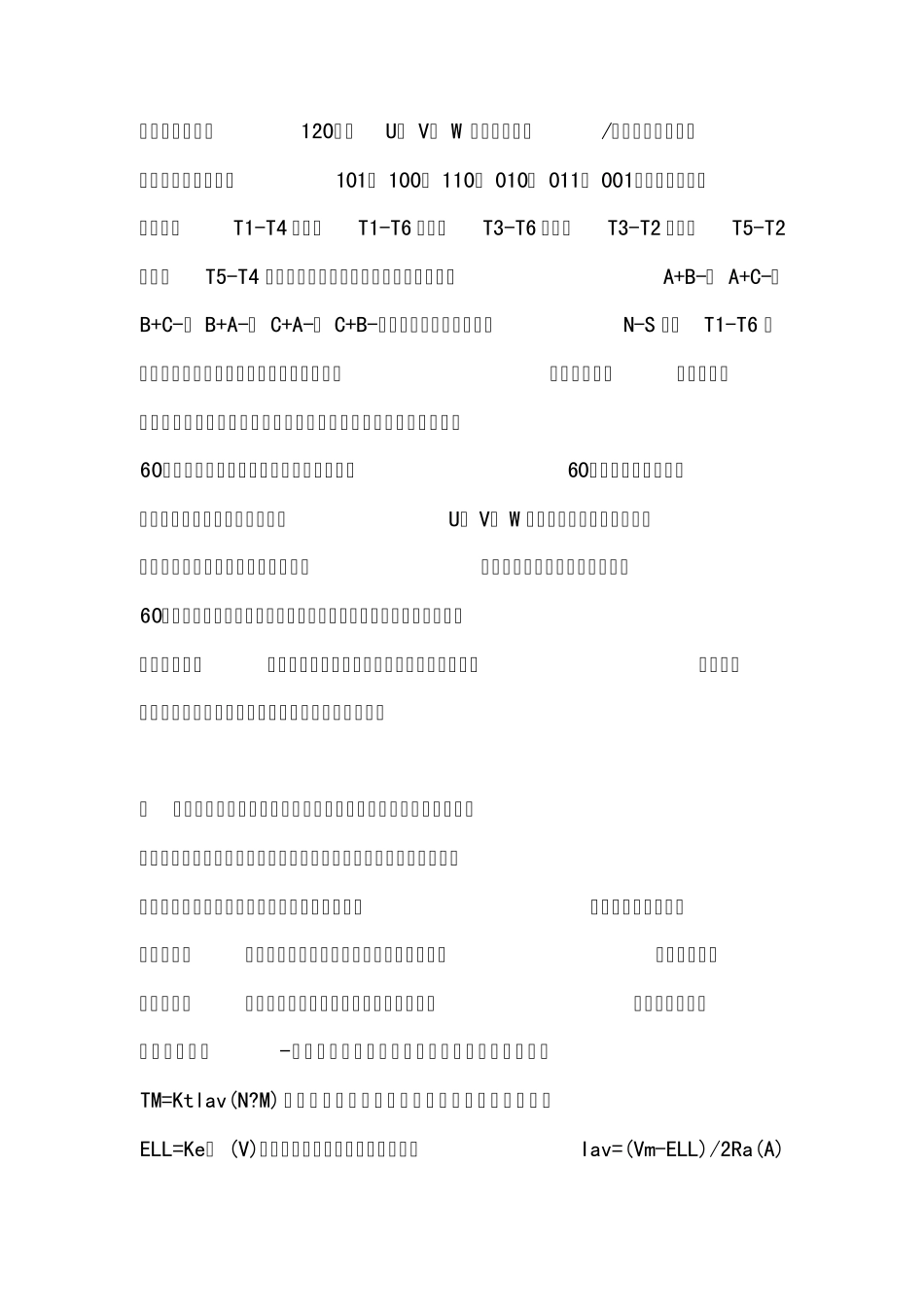 无刷直流电机原理_第2页