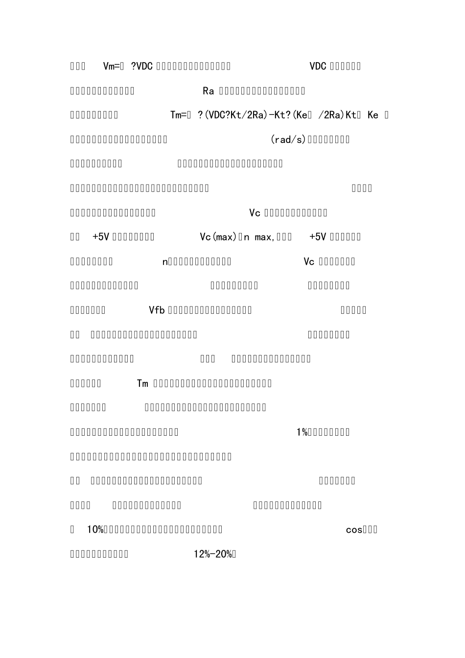 无刷直流电机原理_第3页