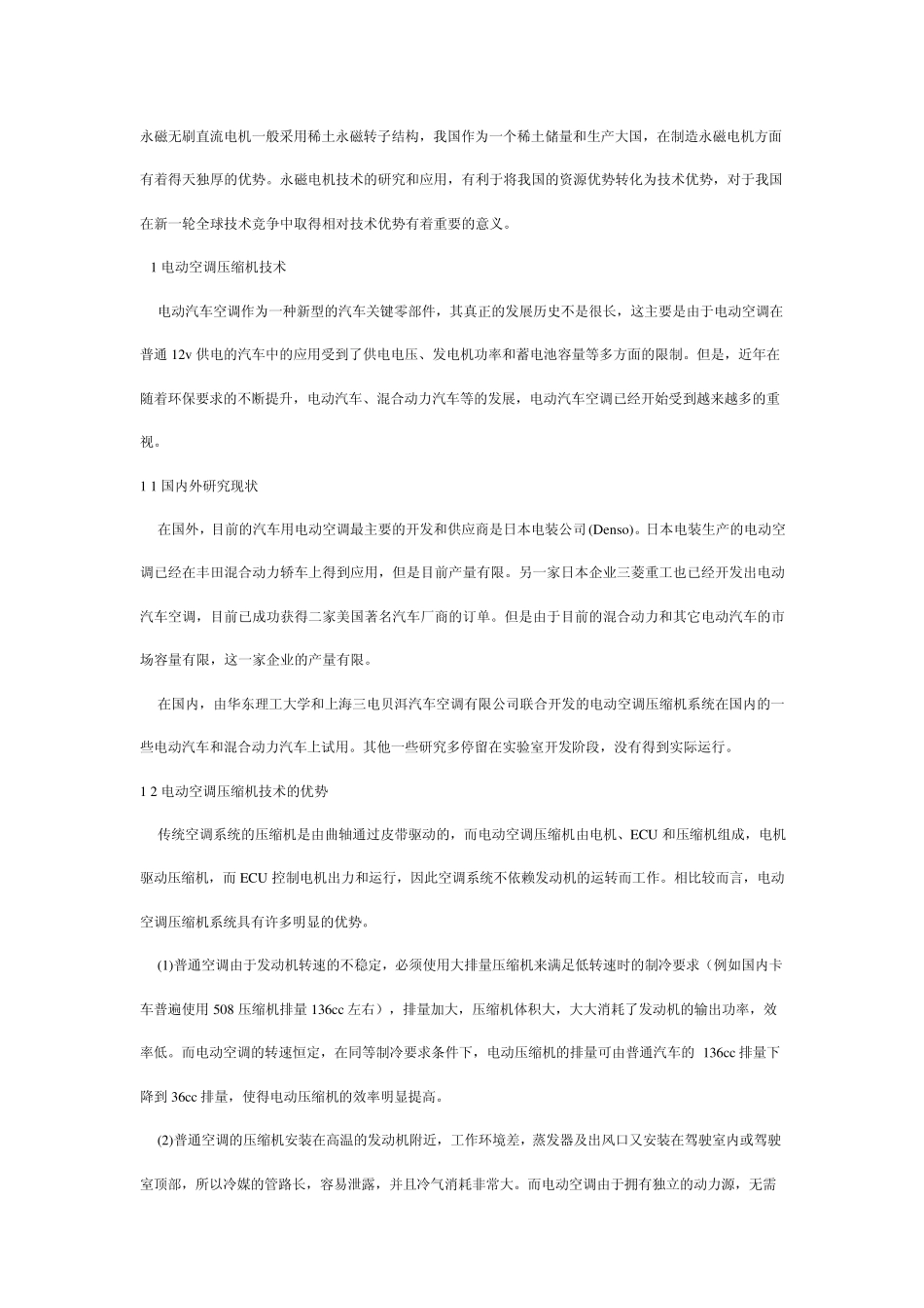 无刷直流电机在汽车电动空调中的应用_第2页