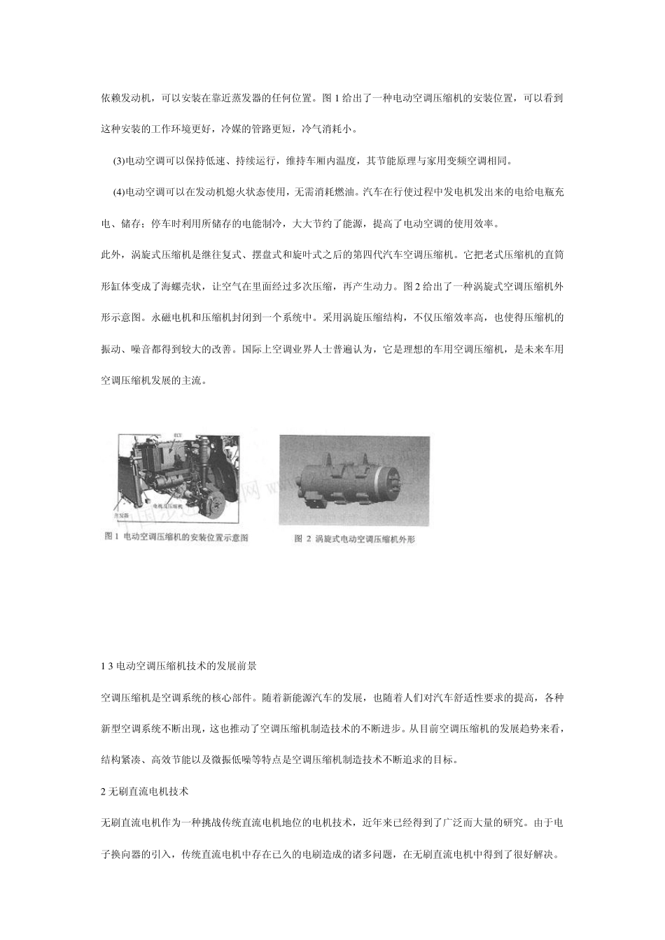 无刷直流电机在汽车电动空调中的应用_第3页