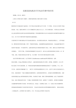 无刷直流电机在汽车电动空调中的应用
