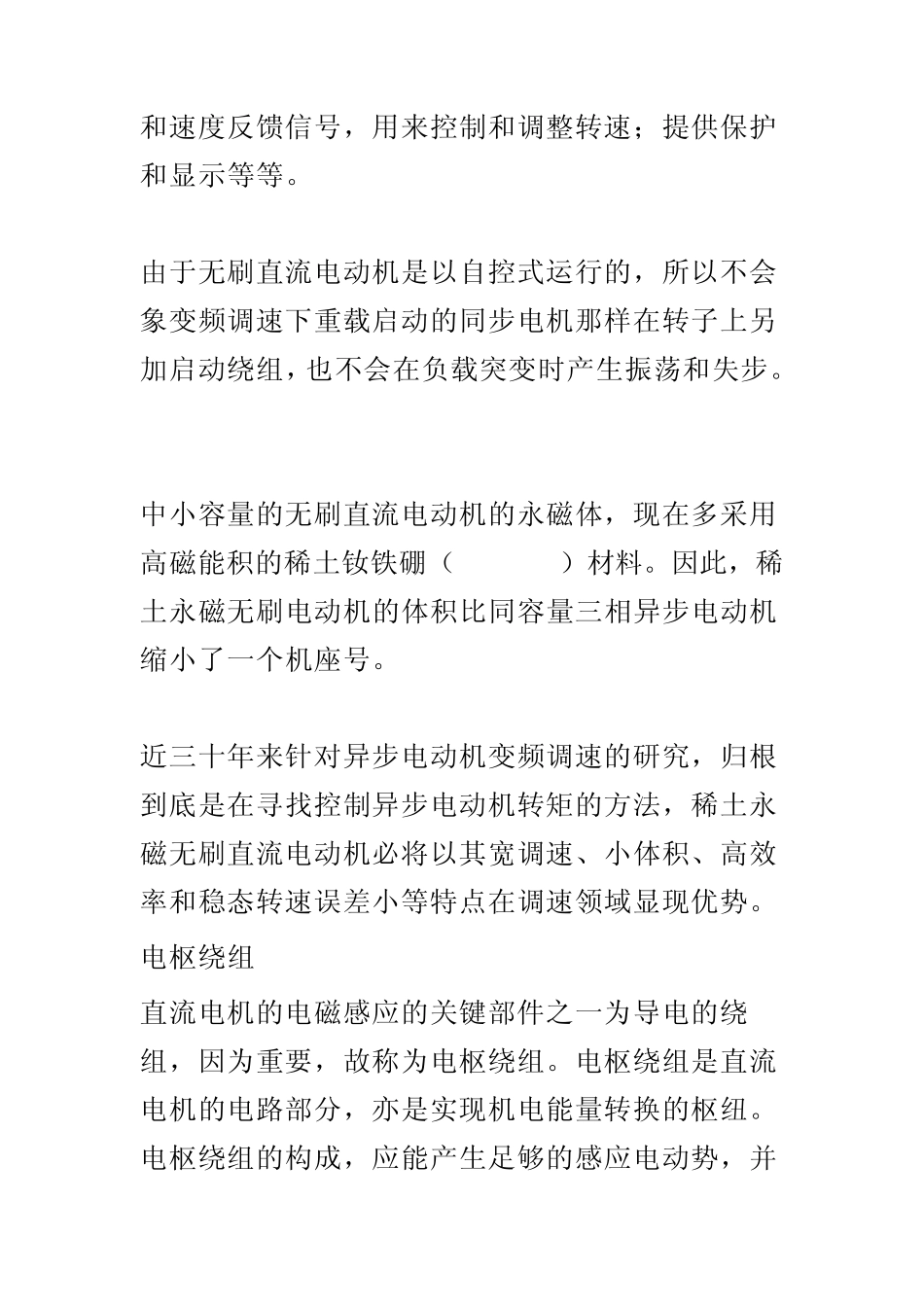 无刷直流电机工作原理_第2页