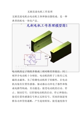 无刷直流电机工作原理