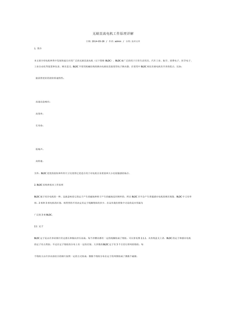 无刷直流电机工作原理详解_第1页