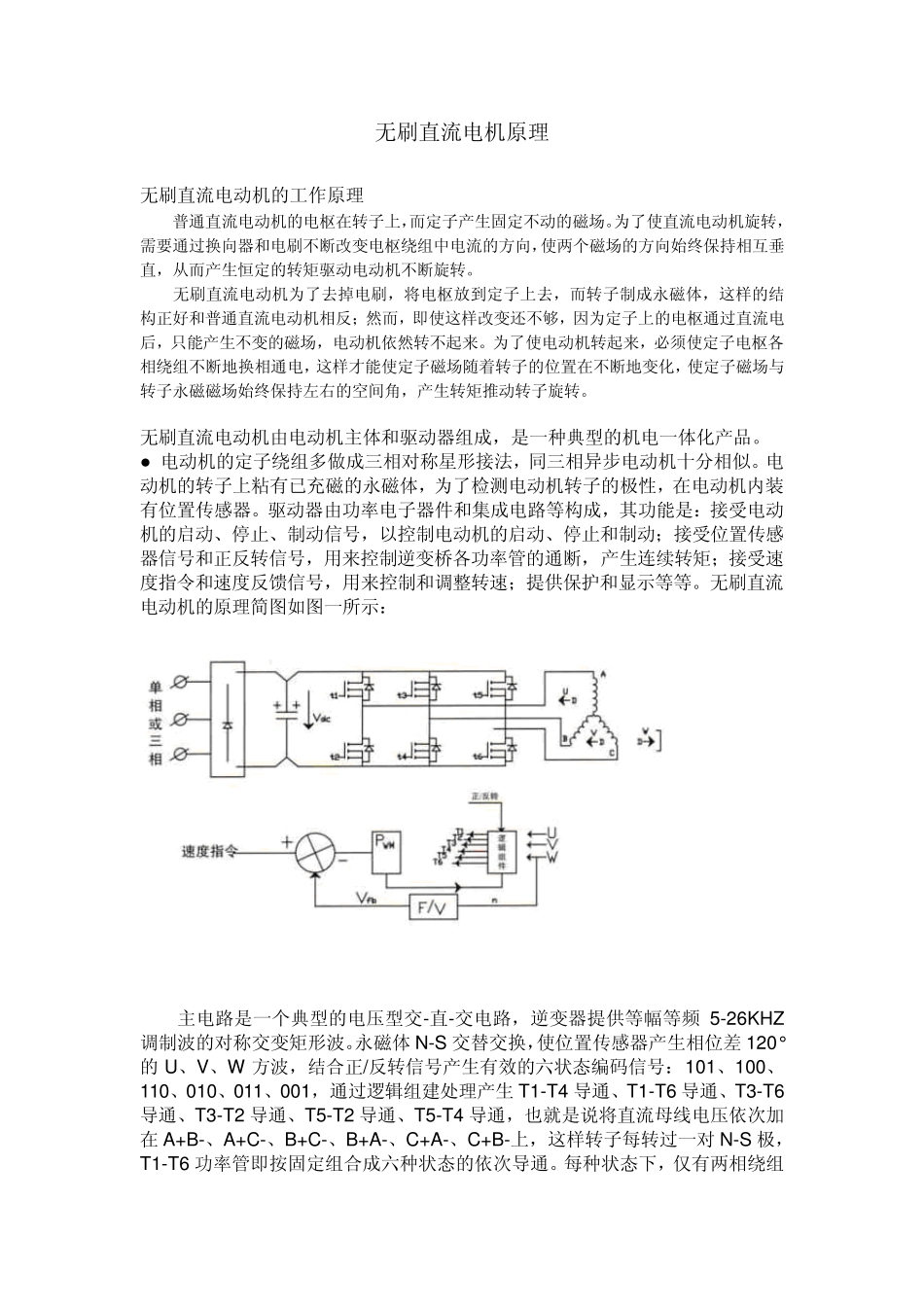 无刷直流电机的工作原理_第1页