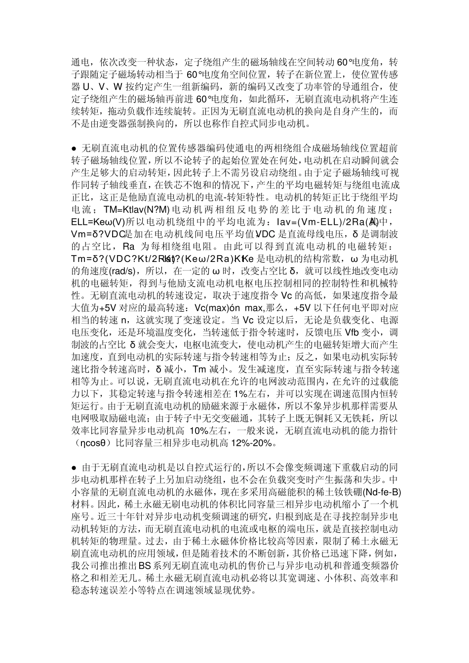 无刷直流电机的工作原理_第2页