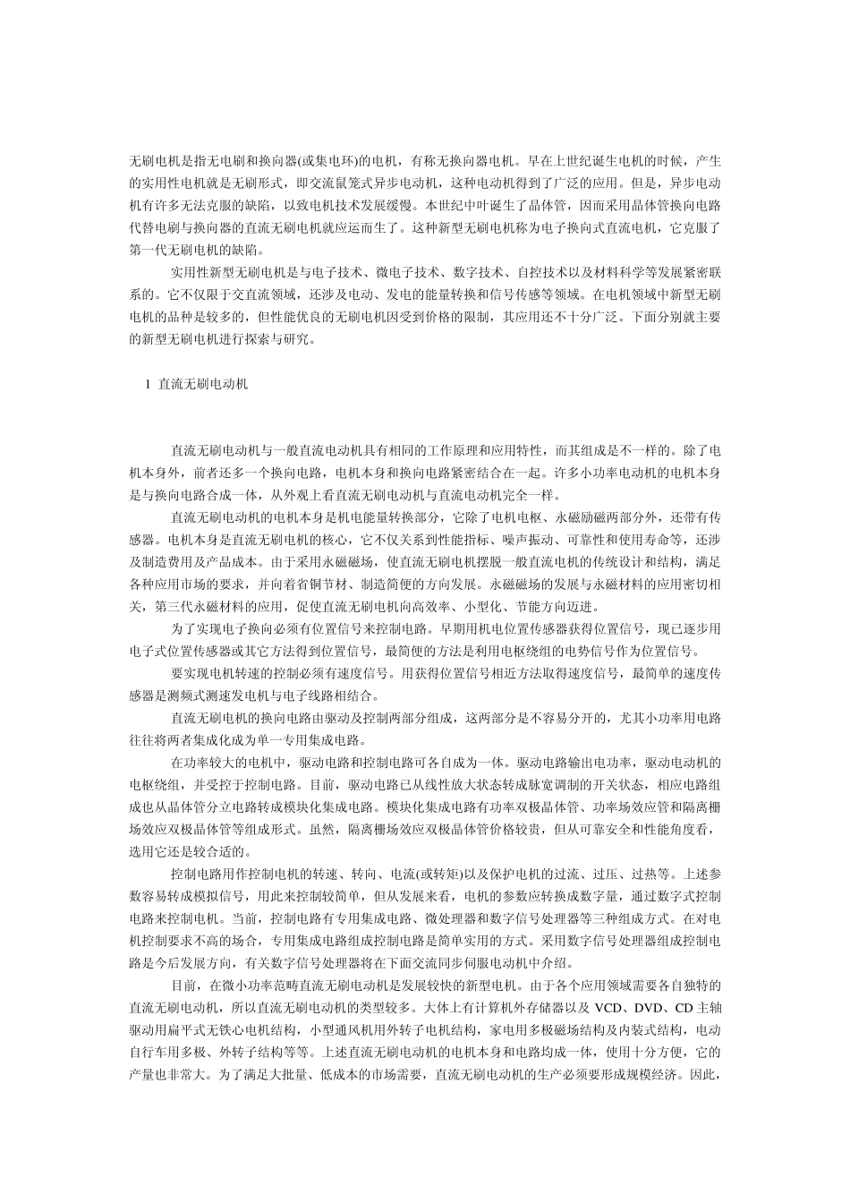 无刷直流电机的工作原理_第3页