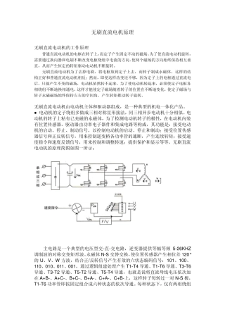 无刷直流电机的工作原理