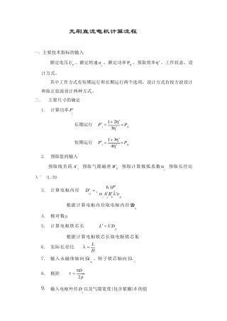 无刷直流电机计算流程