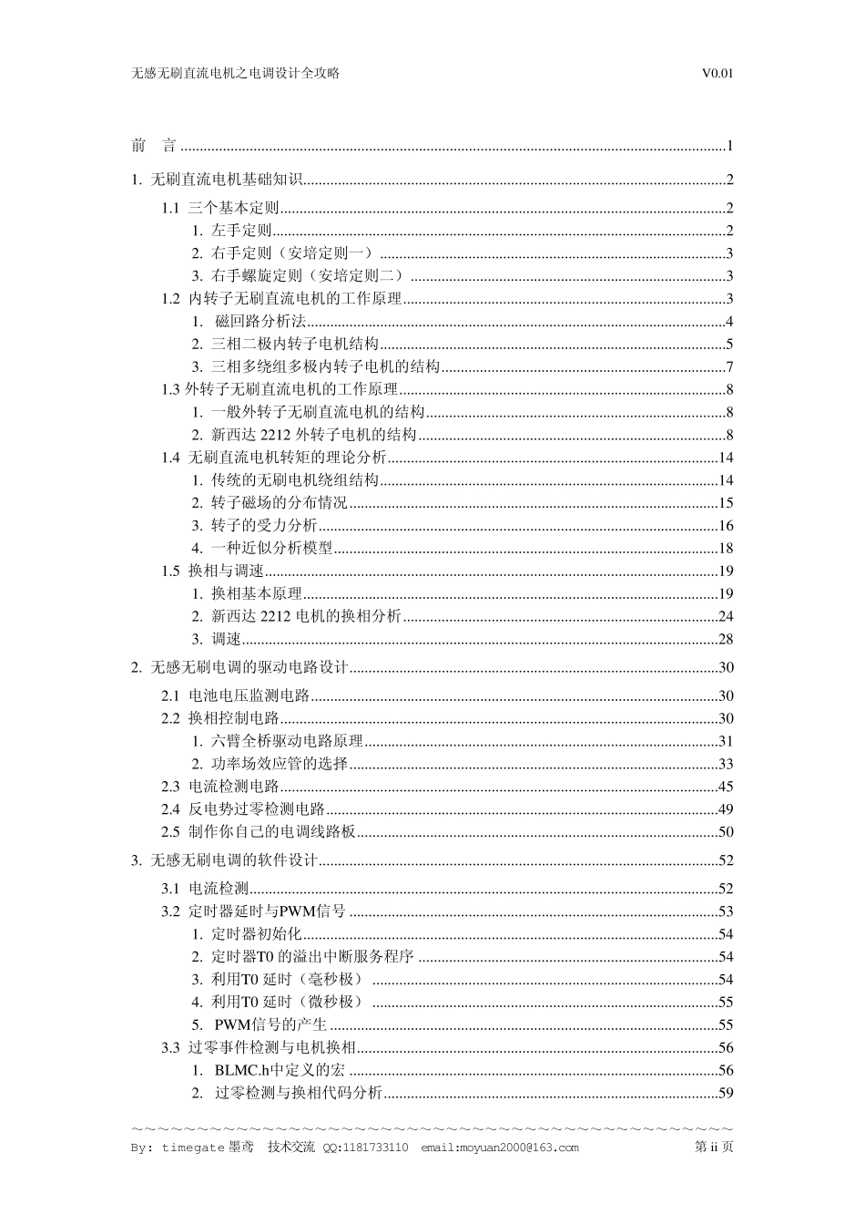 无刷直流电机设计_第2页