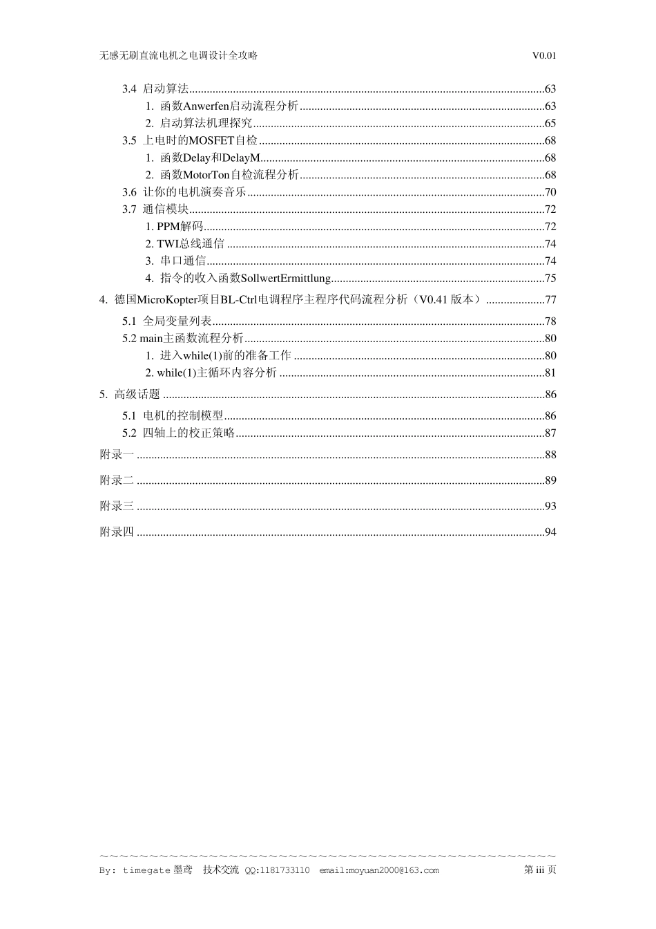 无刷直流电机设计_第3页