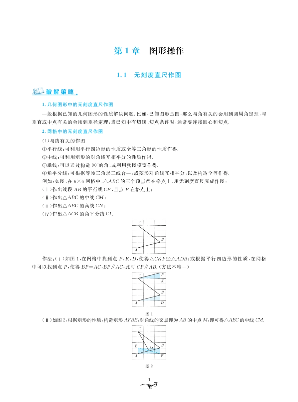 无刻度直尺作图(PDF版)_第1页