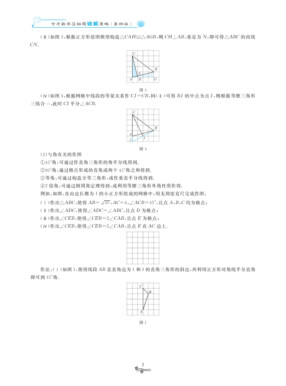 无刻度直尺作图(PDF版)_第2页