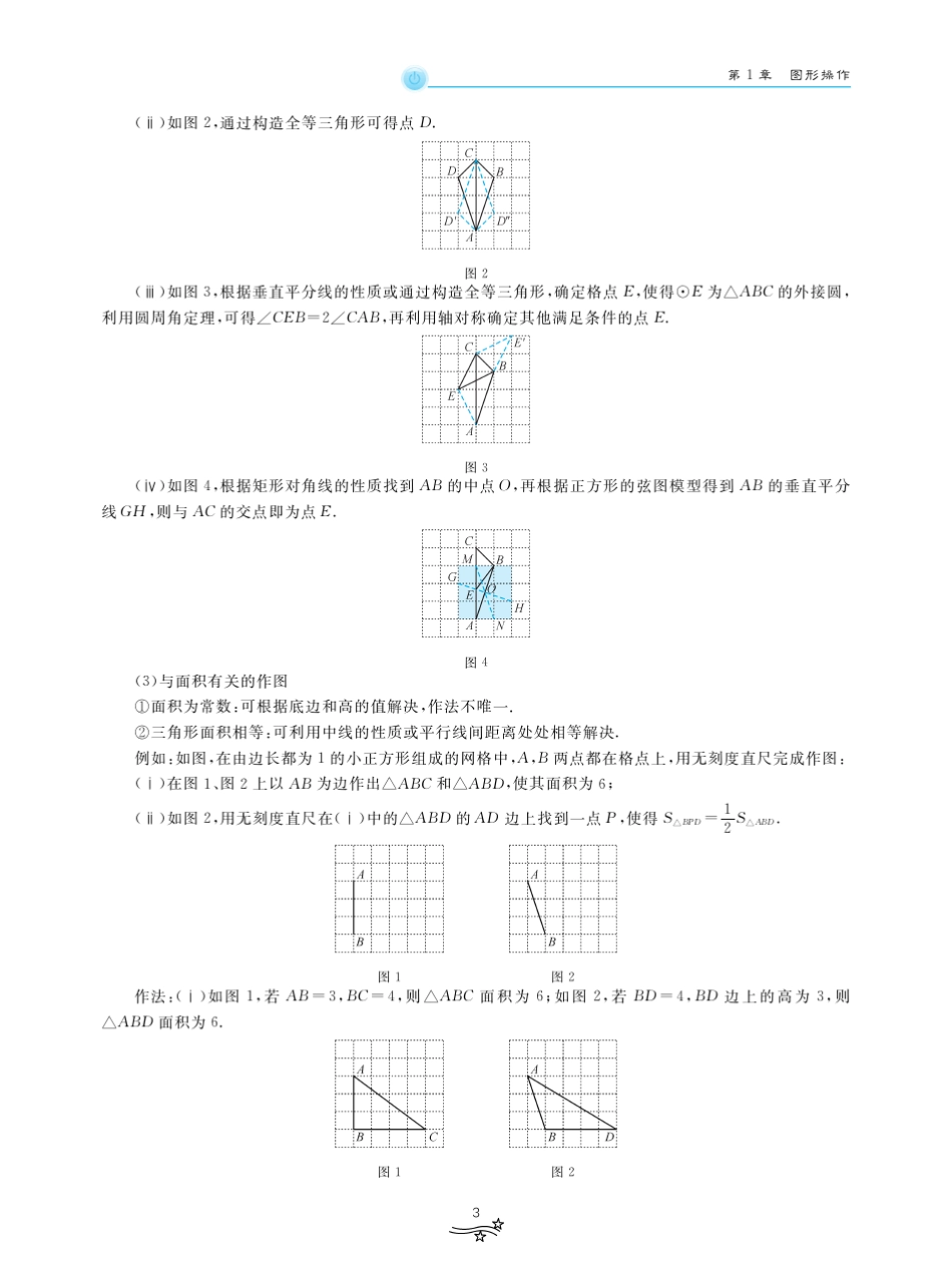 无刻度直尺作图(PDF版)_第3页