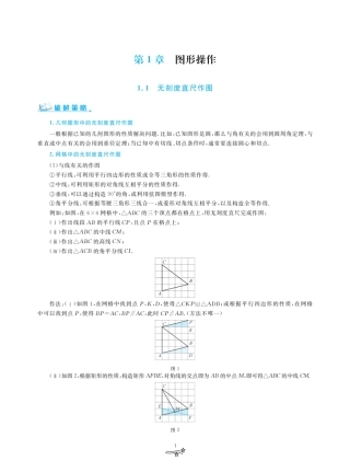 无刻度直尺作图(PDF版)