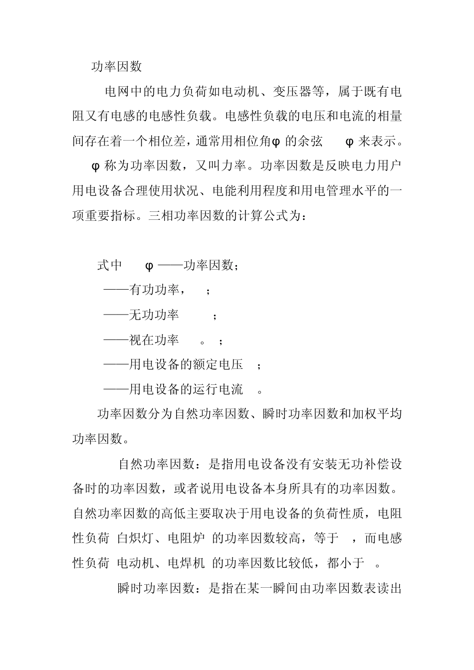无功功率和功率因数_第3页