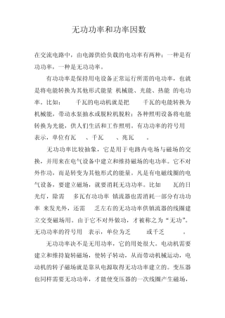 无功功率和功率因数