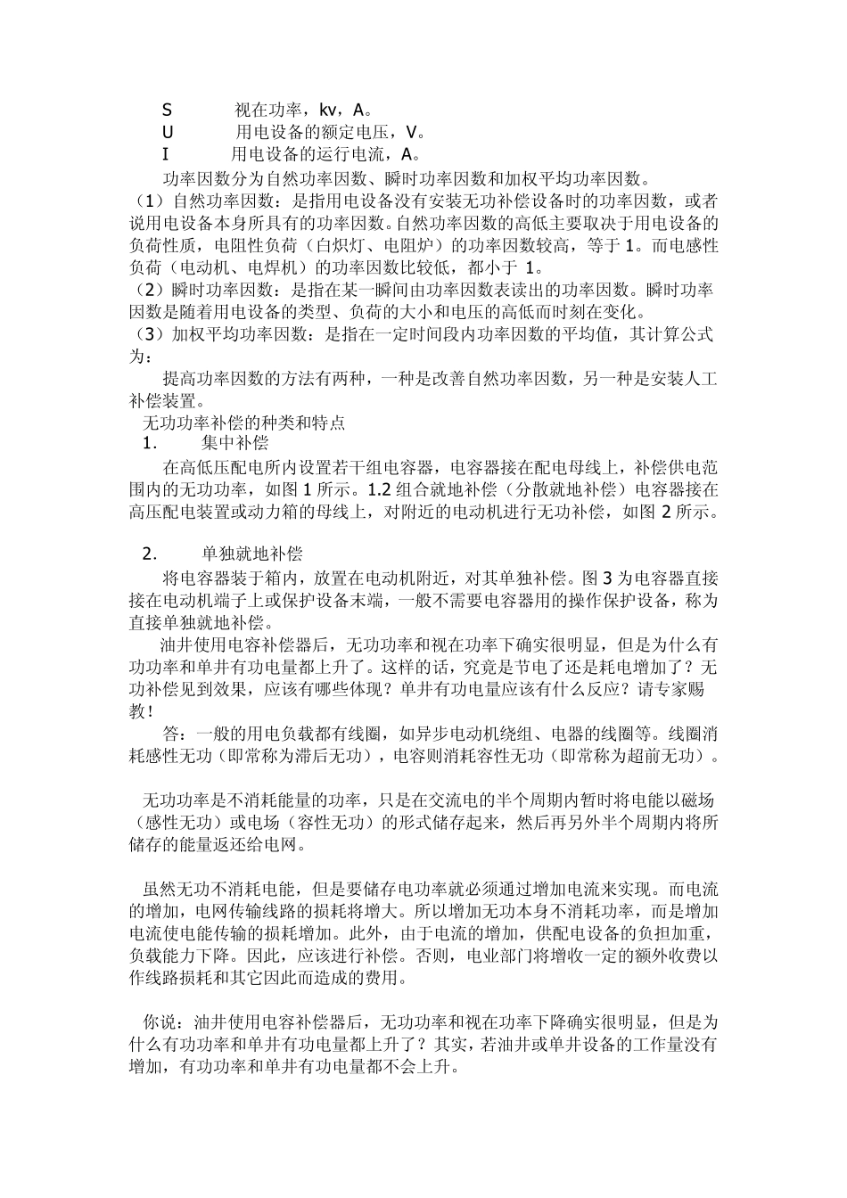 无功功率作用_第2页