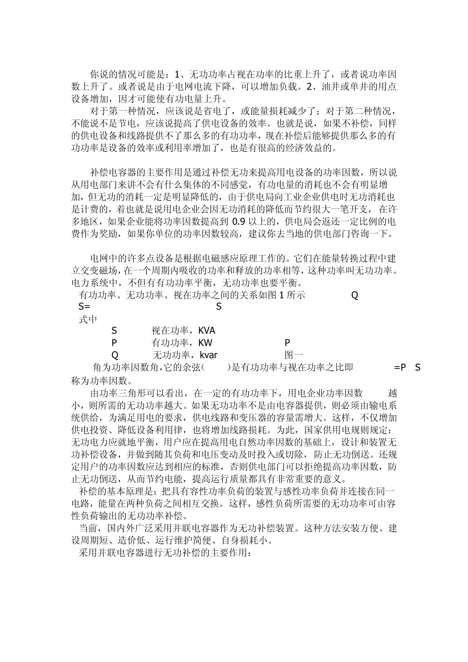 无功功率作用_第3页