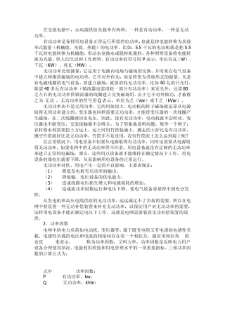 无功功率作用