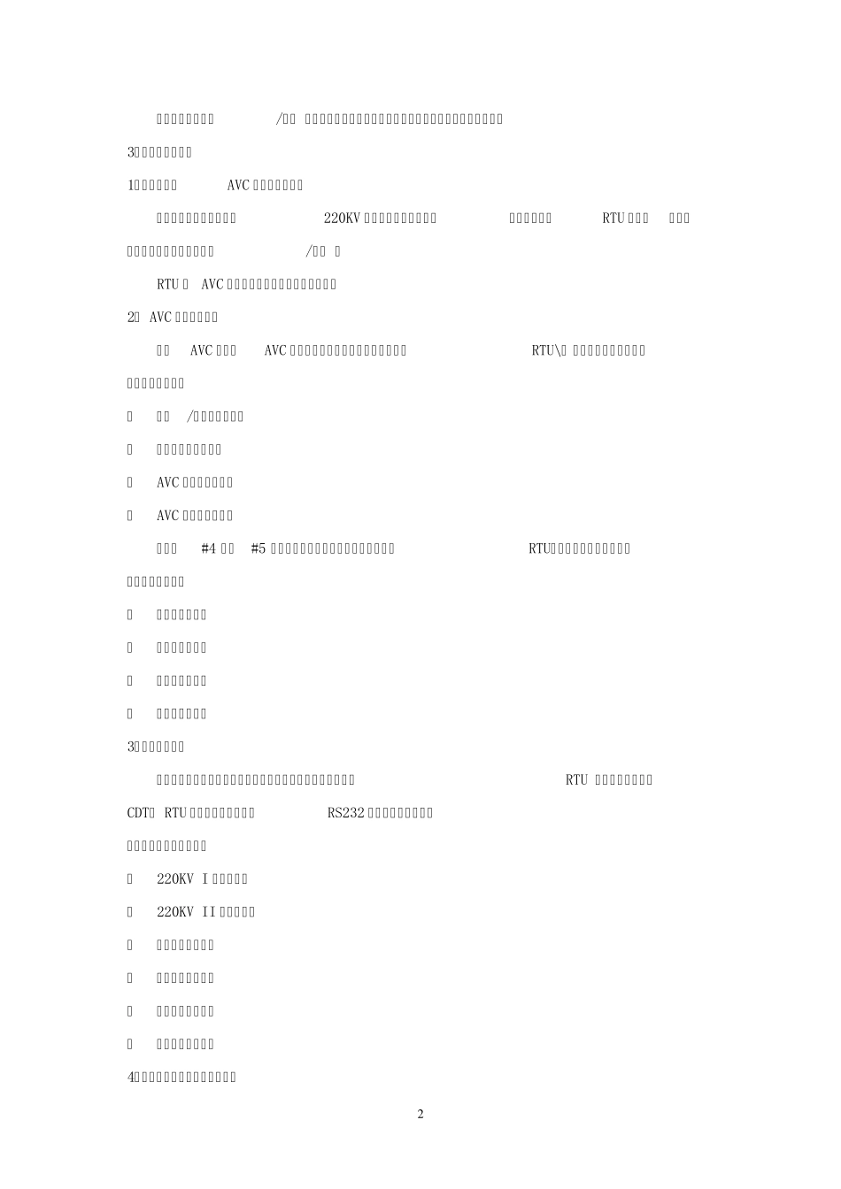 无功电压自动调控系统AVC技术说明及技术方案_第3页