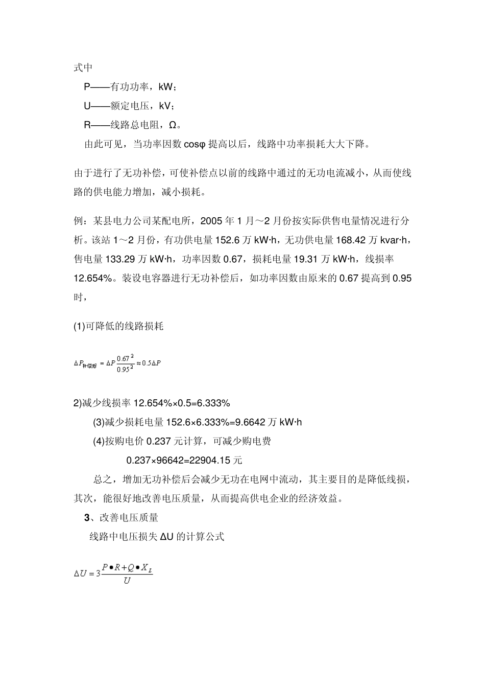 无功功率补偿器_第3页