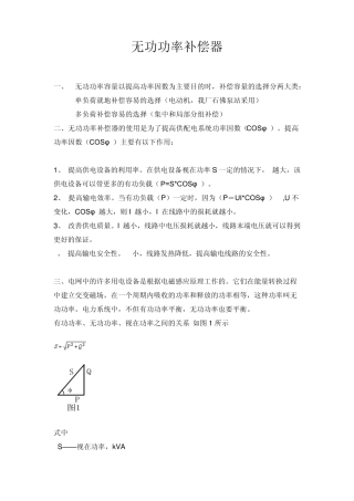 无功功率补偿器