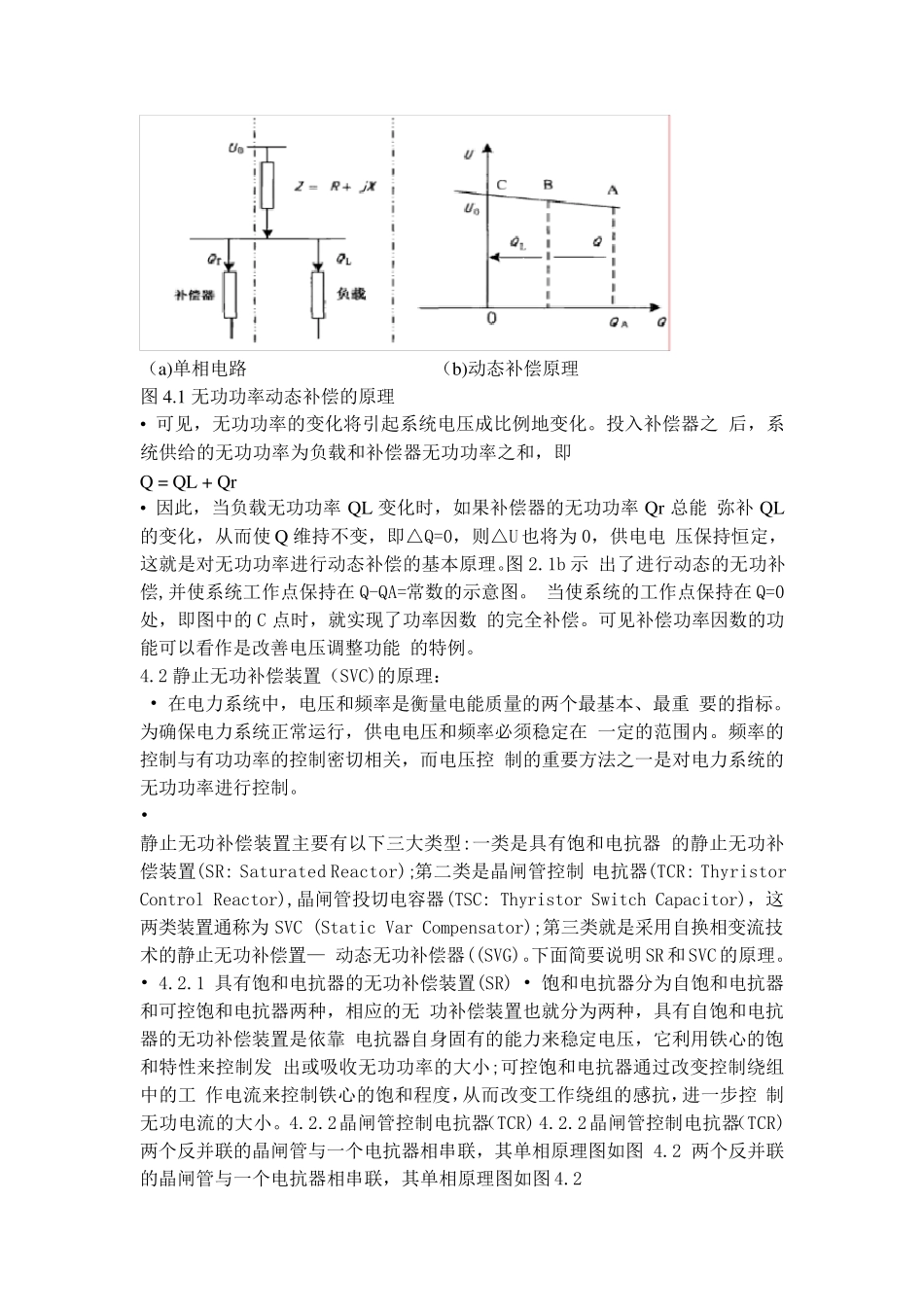 无功补偿MATLAB仿真_第2页