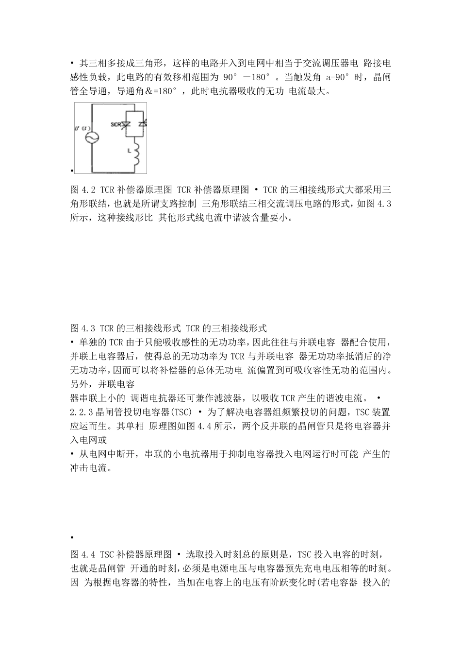 无功补偿MATLAB仿真_第3页