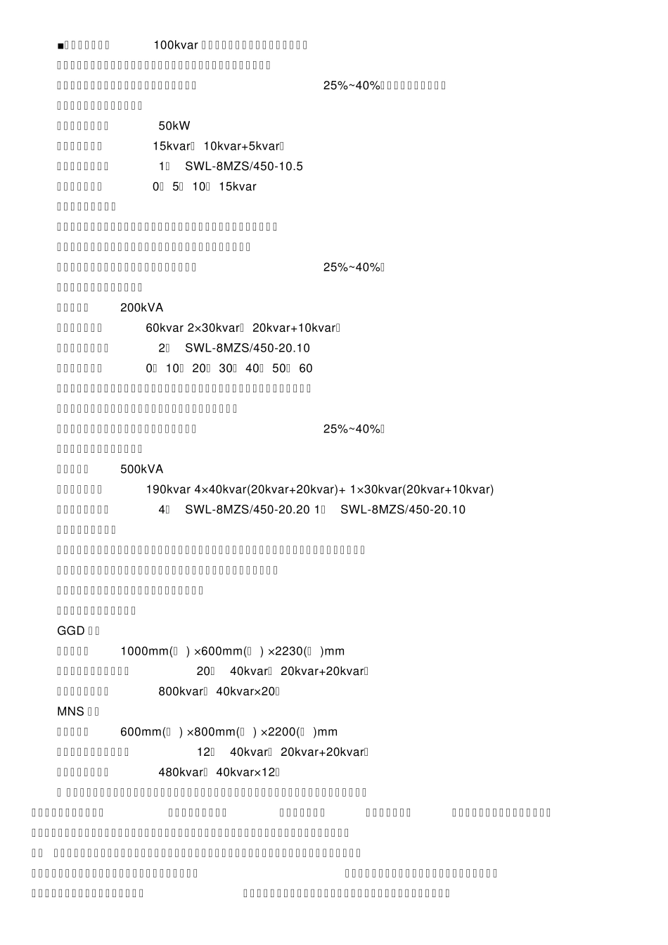无功补偿原理_第2页