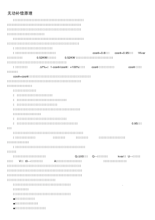 无功补偿原理