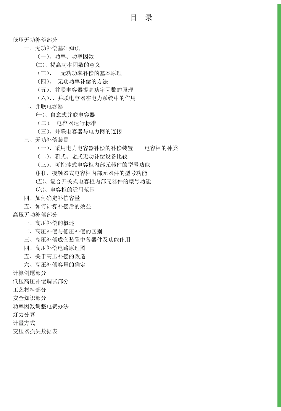 无功补偿培训教程基础篇_第2页