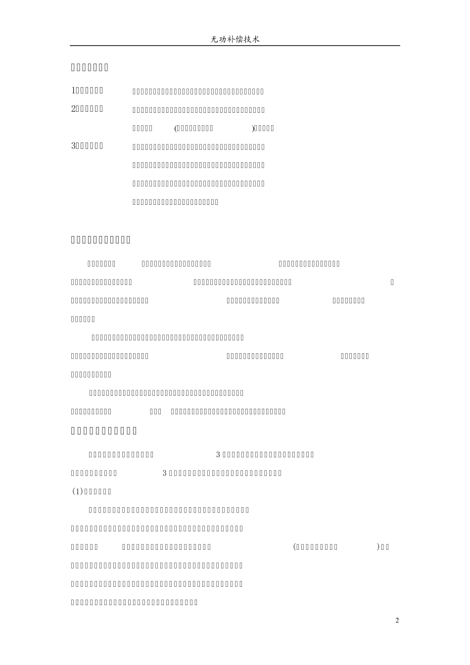 无功补偿基础知识详解_第2页