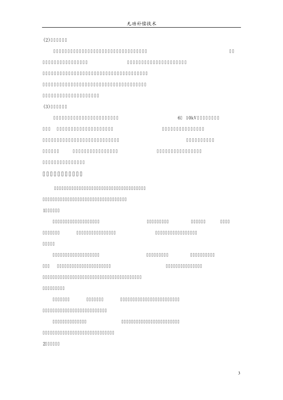 无功补偿基础知识详解_第3页